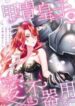 The Armored Prince’s Awkward Love