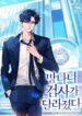 The Wicked Prosecutor Has Changed