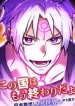 This Country is Finished Escaping Japan to Start over in Another World