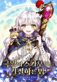 How to Reject the King Scout cover
