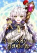 How to Reject the King Scout cover
