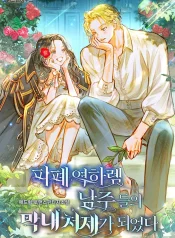 I Became the Youngest Sister-in-law of the Ruined Reverse Harem’s Male Leads