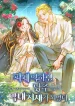 I Became the Youngest Sister-in-law of the Ruined Reverse Harem’s Male Leads