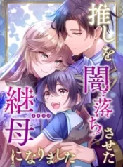 I became the stepmother who caused my favorite character to fall into darkness