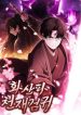 Mount Hua Sect Genius Phantom Swordsman
