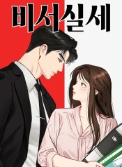 Secretary Power cover