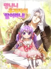 The Daughter of a Rogue Successor!