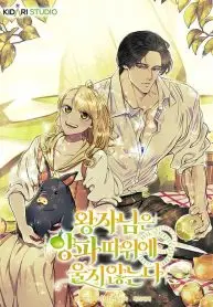 The Prince Doesnt Cry From Mere Onions