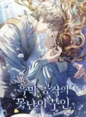 The Ugly Wife of the Shady Duke cover
