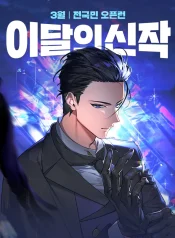 A Villain Will to Survive cover