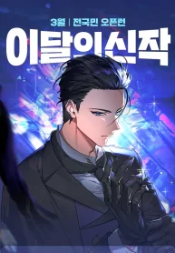 A Villain Will to Survive cover