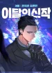 A Villain Will to Survive cover