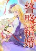 Contractual Marriage Vows cover