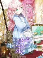 I Became a Miserable Extra in a Healing-Genre Novel