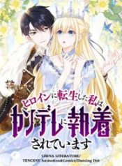 I Became the Younger Brother of the Obsessive Yandere Heroine