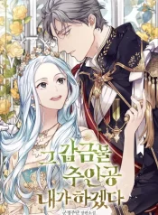 I Will Be The Protagonist of This Captivity Story cover