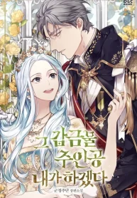 I Will Be The Protagonist of This Captivity Story cover