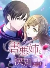 I will break ties with the harmful sister