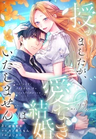 Im Pregnant But I Wont Marry Without Love cover