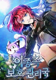 Interspecies Protection Agency cover