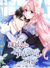 My Male Lead Is the Northern Black-Haired Grand Duke cover