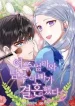The Female Lead’s Mother and the Male Lead’s Father Are Married cover