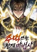The Genius Mage Who Uses His Fists manhwa