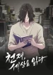 The Genius Who Sees Through the World cover