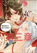 The Ruthless Boss Can Only Cry After Being Toyed With cover