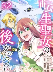 After Clean Up of the Reincarnated Saintess