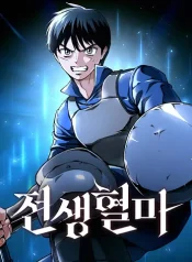 Blood Demon Reincarnation cover