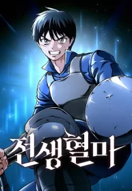 Blood Demon Reincarnation cover