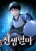 Blood Demon Reincarnation cover
