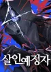 Destined Murderer cover