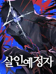 Destined Murderer cover
