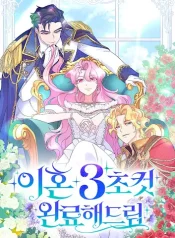 Divorce Will Be Completed in 3 Seconds cover