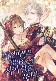 Dont Worry We Both Agreed to this Fraudulent Marriage cover