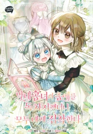 Everyone Was Obsessed With Me After I Became the Youngest Princess Favourite cover