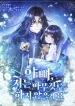 Father, I Won’t Do Anything (Manhwa) cover