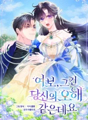 Honey, I Think That’s a Misunderstanding cover