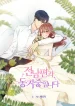 I Am Living With My Ex-Husband cover