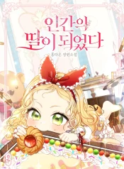 I Became a Human Daughter cover
