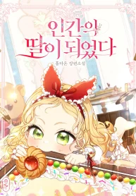 I Became a Human Daughter cover