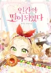 I Became a Human Daughter cover
