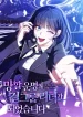 I Became the Cursed Idol Leader cover