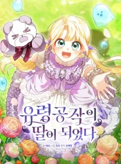 I Became the Daughter of the Ghost Duke cover