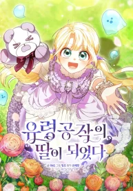 I Became the Daughter of the Ghost Duke cover