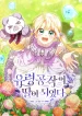 I Became the Daughter of the Ghost Duke cover