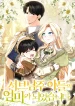 I Became the Mother of the Supporting Male Lead’s Son cover