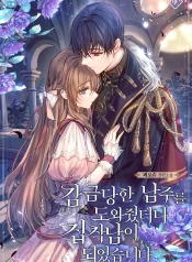 I Helped the Imprisoned Male Lead and He Became an Obsessive Man cover